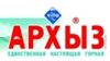 Архыз